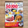 レシピブログのほぼ50円・100円おかずBEST100