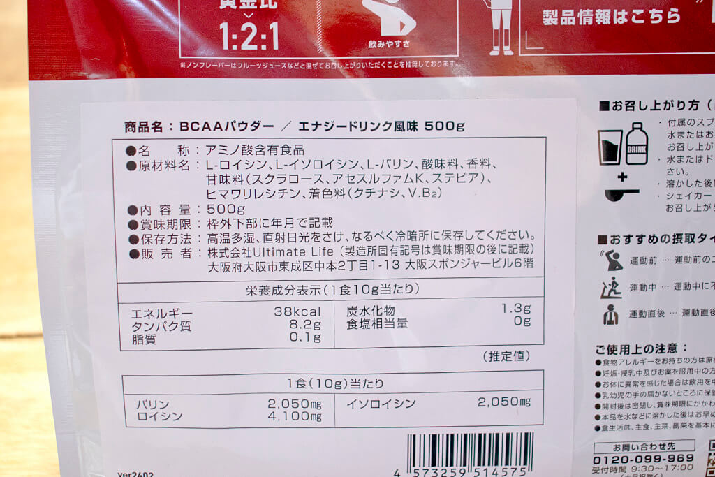 グロング BCAA エナジードリンク味の原材料及び栄養成分表示