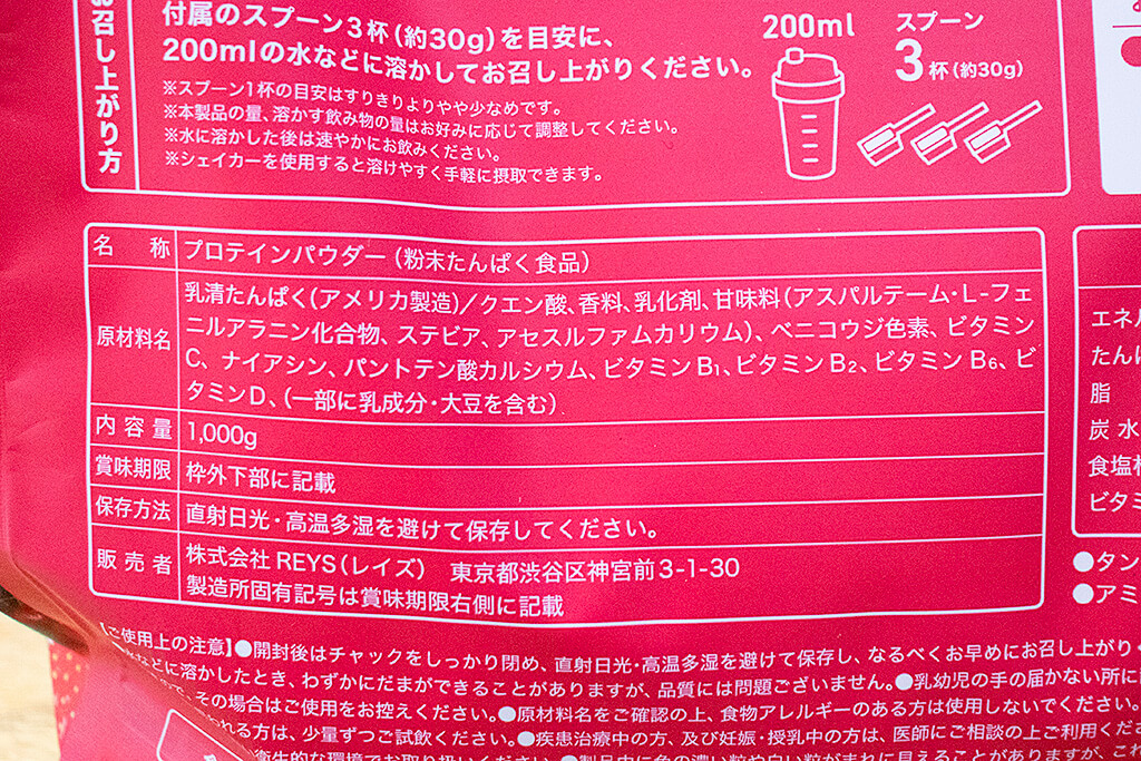 REYS(レイズ) ホエイプロテイン ミックスベリー風味の原材料