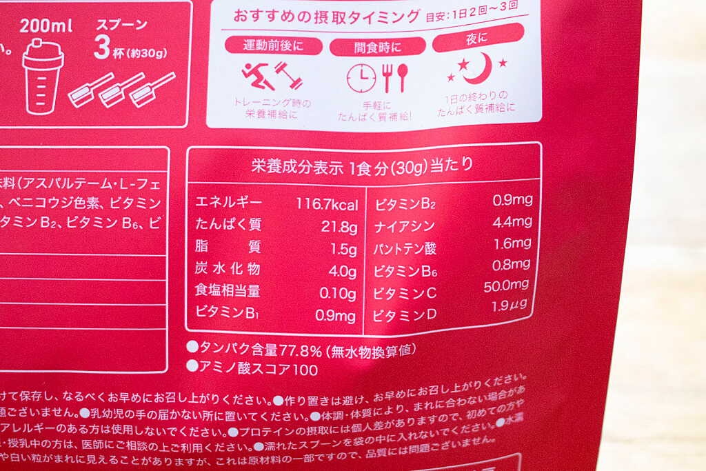 REYS(レイズ) ホエイプロテイン ミックスベリー風味の栄養成分表示