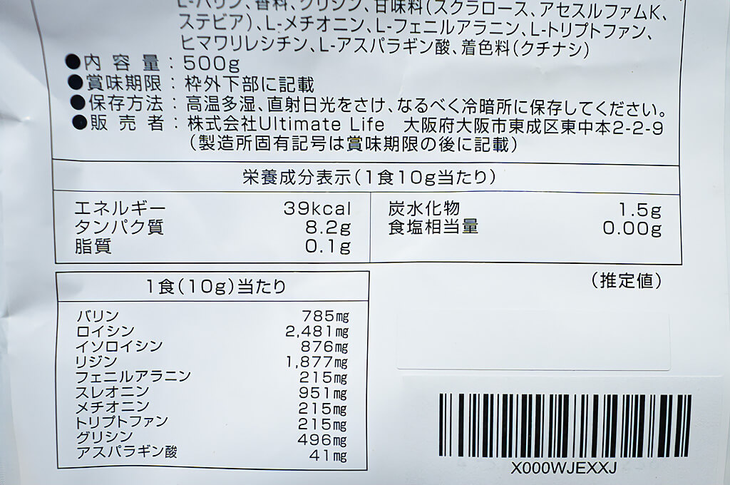 GronG（グロング） EAA レモン風味の栄養成分表示