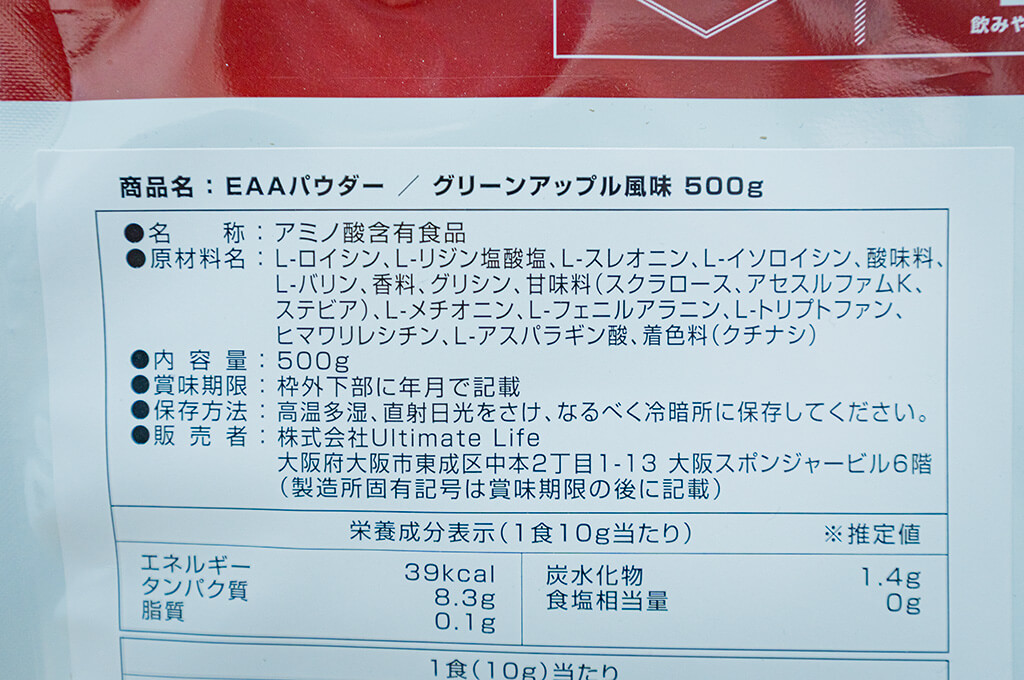 GronG EAA グリーンアップル風味の原材料