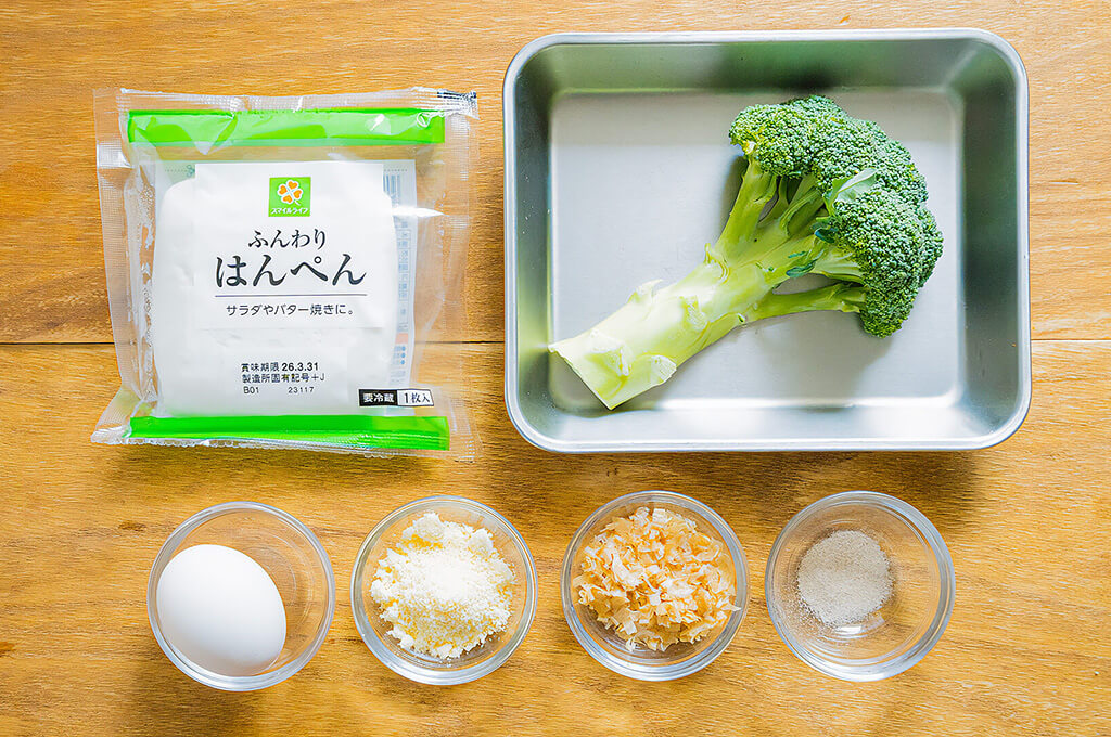 ブロッコリーのチーズおやきの材料