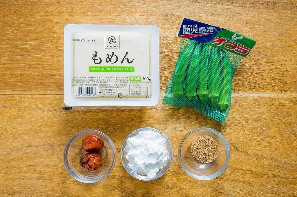 豆腐とオクラのもちもち焼きの材料