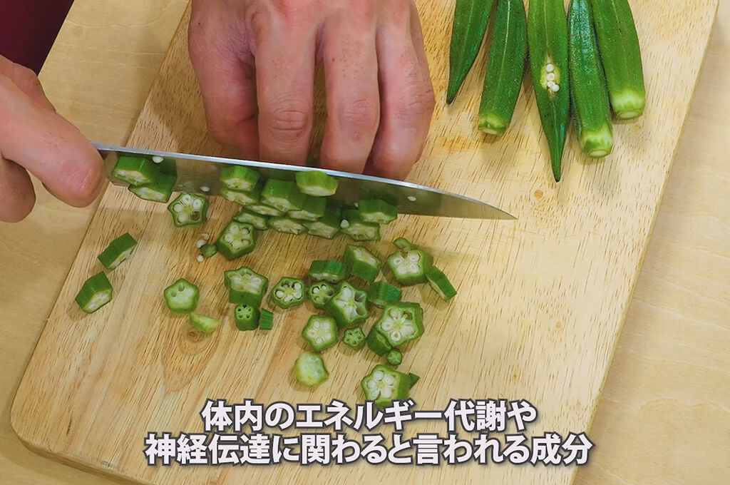 オクラは小口切りにする