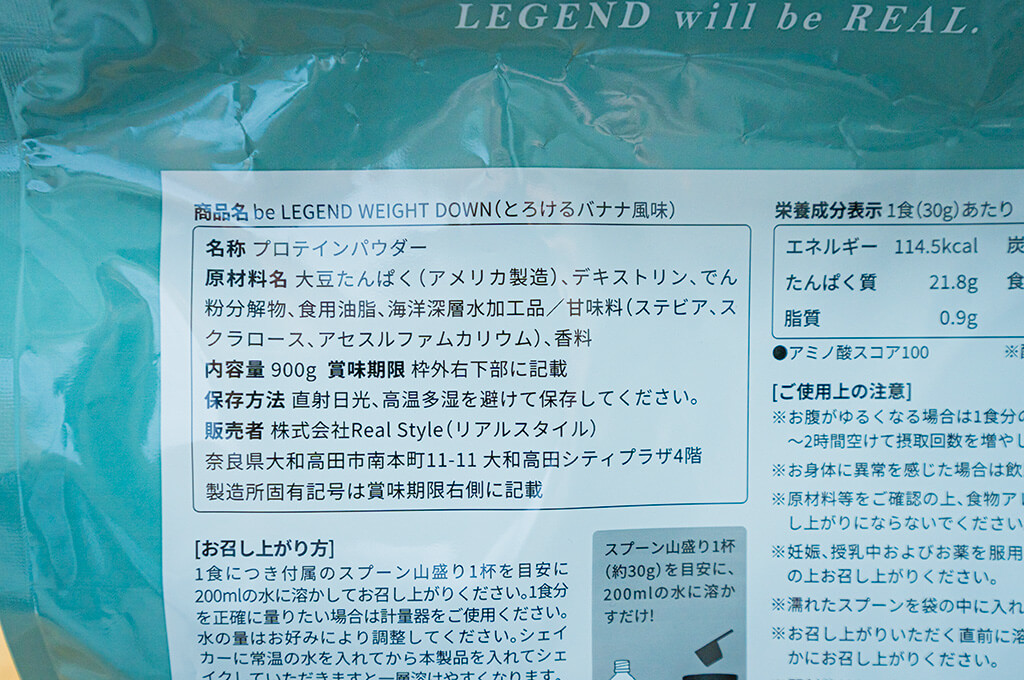 ビーレジェンド ソイプロテイン とろけるバナナ風味の原材料