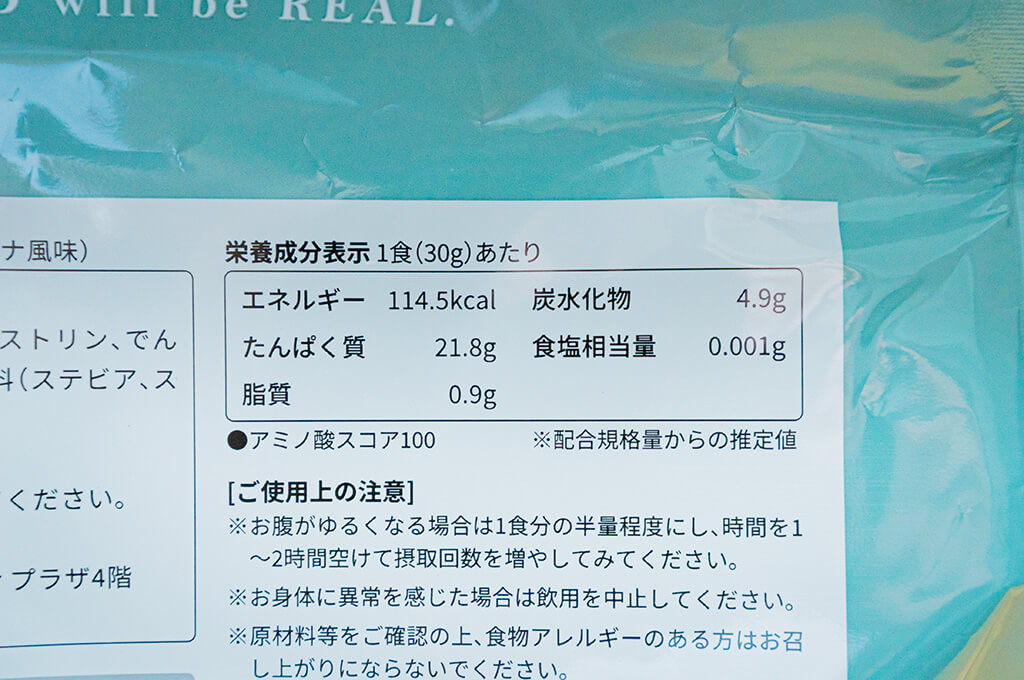 ビーレジェンド ソイプロテイン とろけるバナナ風味の栄養成分表示