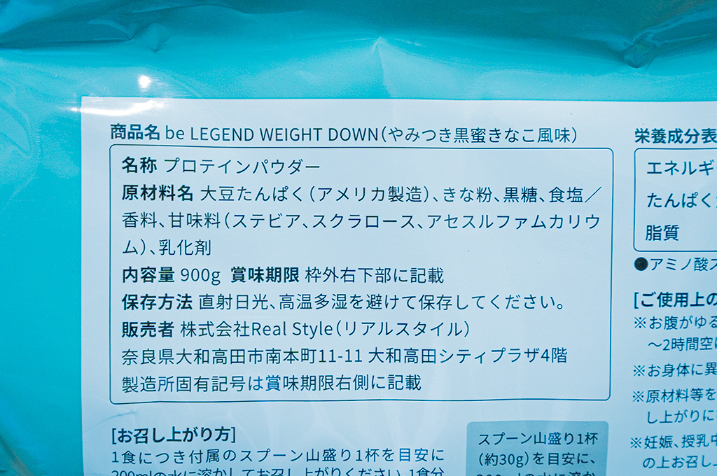 ビーレジェンド ソイプロテイン やみつき黒蜜きな粉風味の原材料