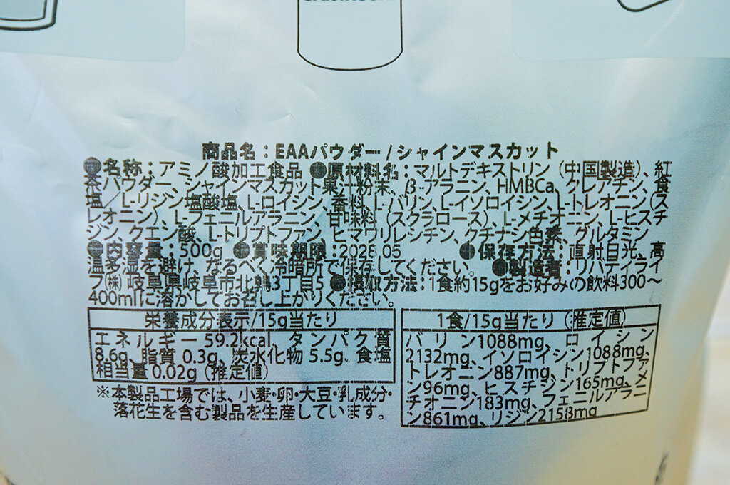 SAIJIRUSHI(サイジルシ) EAA シャインマスカット味の原材料・栄養成分表示