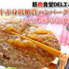筋肉食堂DELI お弁当 牛赤身低糖質ハンバーグ（おろし）×鶏もも肉梅しそ レビュー