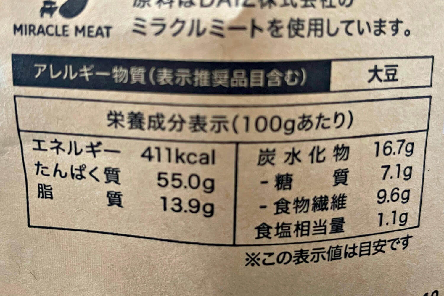 ソイクル発芽大豆フレークの栄養成分表示