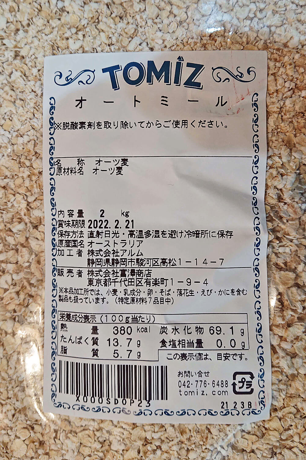 TOMIZ（富澤商店） オートミール 栄養成分表示