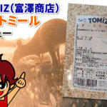 TOMIZ（富澤商店） オートミール レビュー