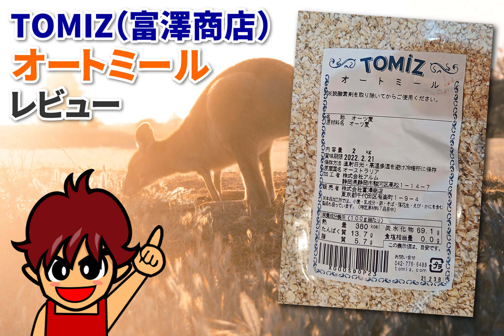 TOMIZ（富澤商店） オートミール レビュー